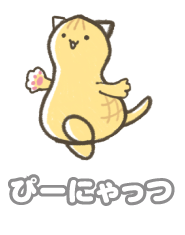 ぴーにゃっつ