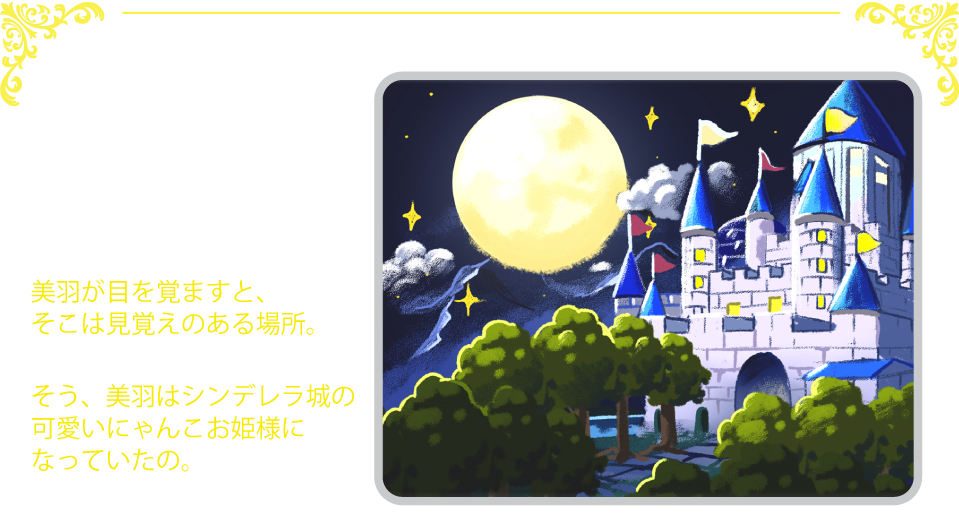 ストーリー説明1