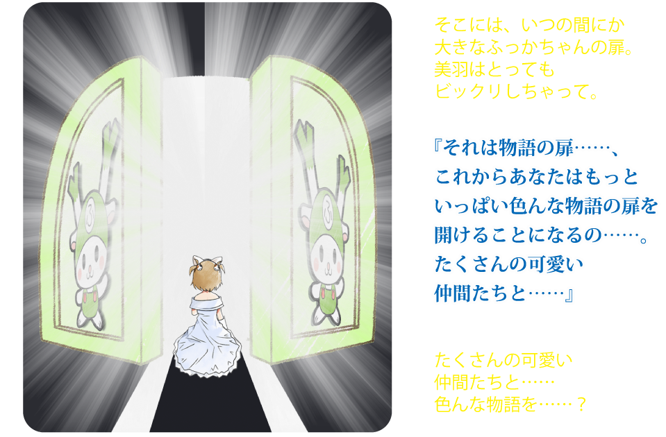 ストーリー説明3