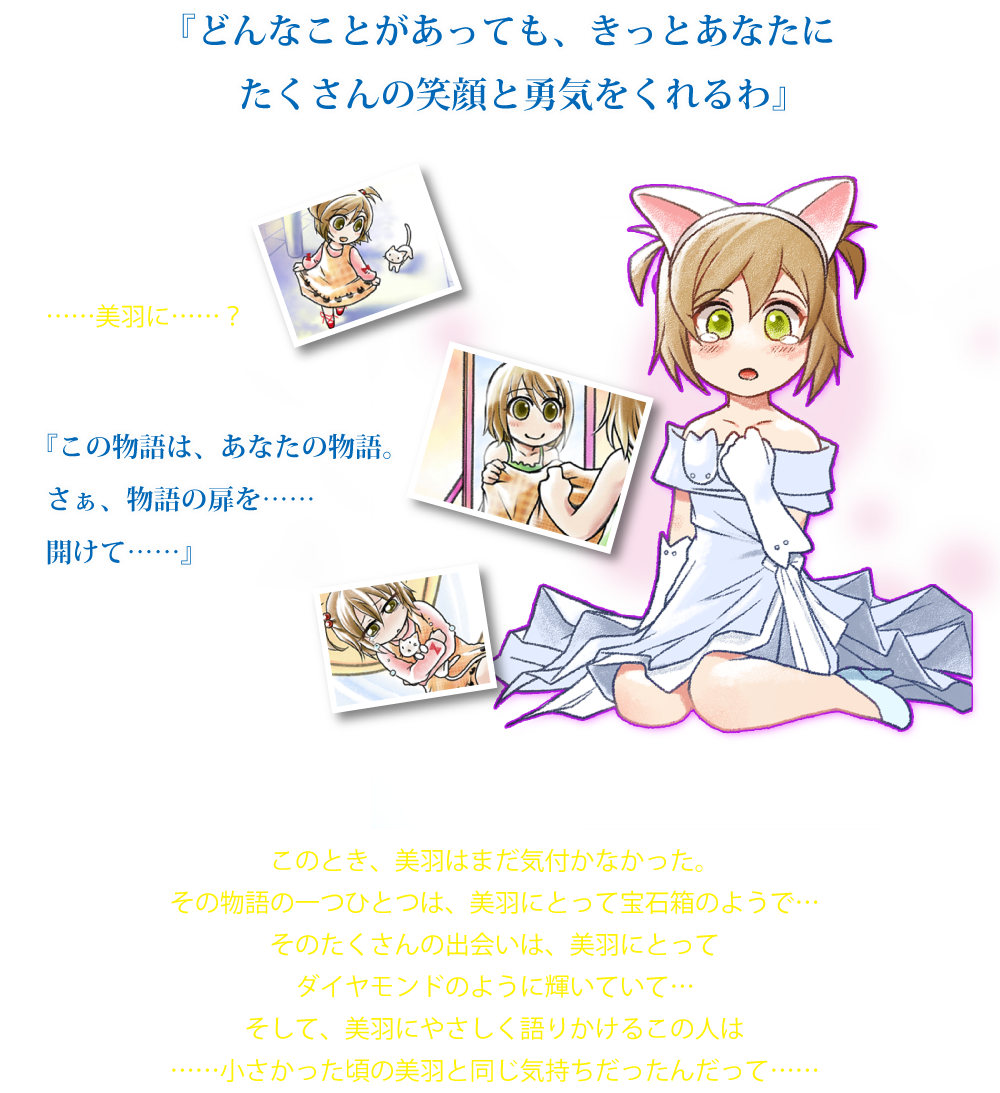 ストーリー説明4