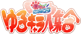 ゆるキャラ大集合公式サイトロゴ