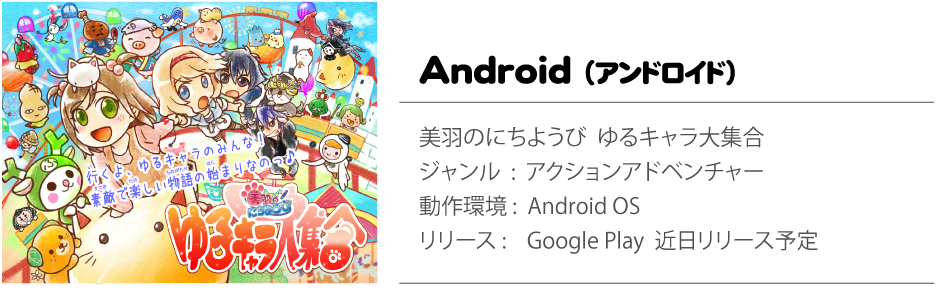 Androidリリース情報